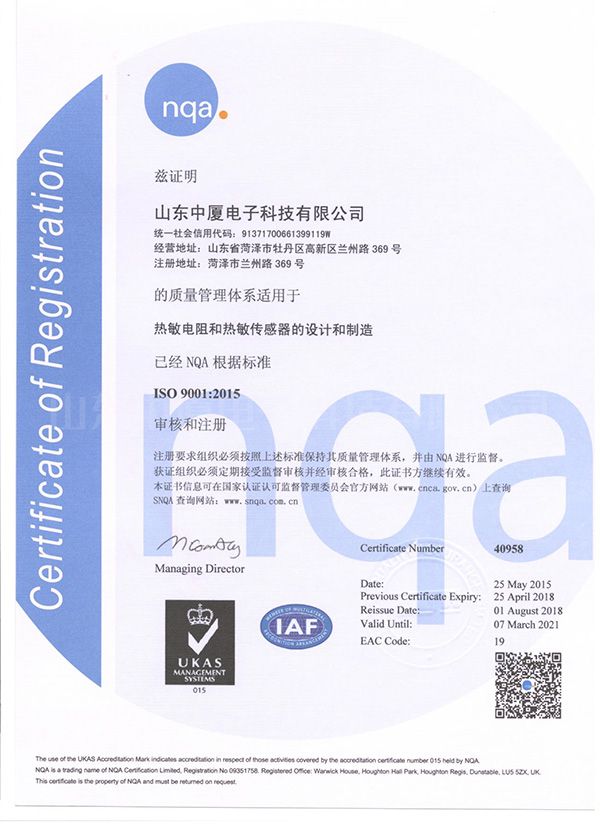 ISO9001：2015证书中文版(图1)